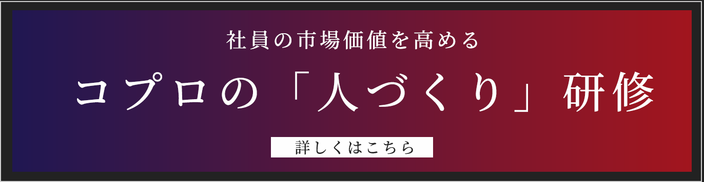 「人づくり」研修はこちらボタン