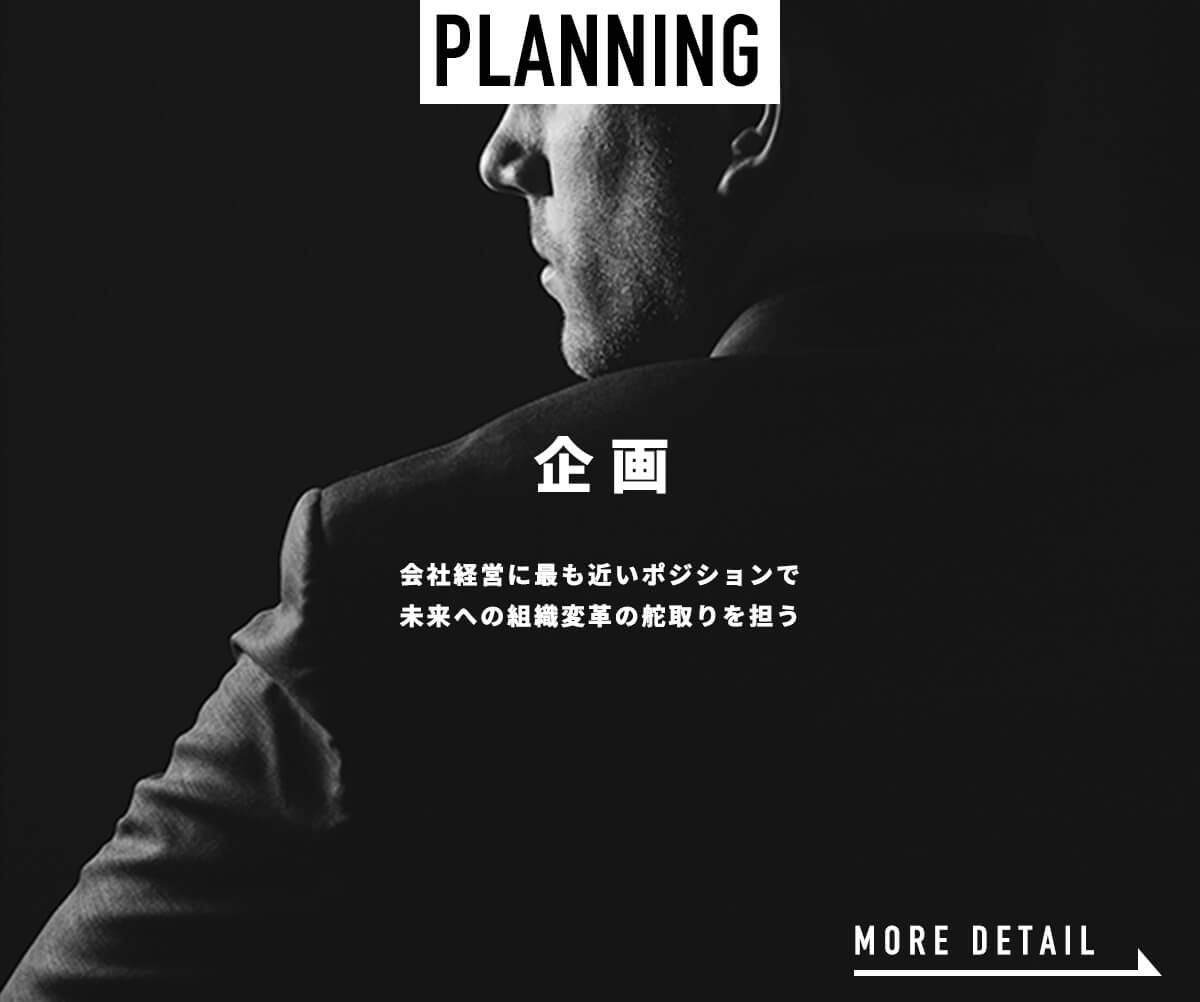 PLANNING